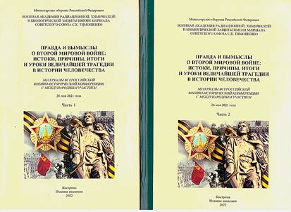 Pravda i vymysly o Vtoroĭ mirovoĭ voĭne: istoki, prichiny, itogi i uroki velichaĭsheĭ tragedii v istorii chelovechestva