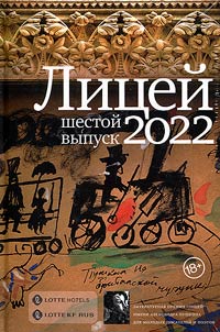 Lit︠s︡eĭ 2022