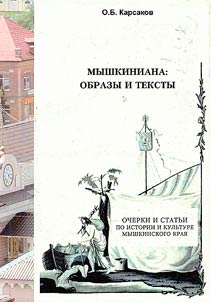 Myshkiniana: images and texts