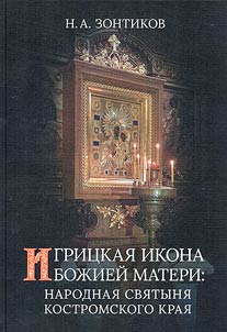 Igritsky Icon of the Mother of God: a national shrine of the Kostroma region