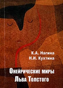 Oneĭricheskie miry Lʹva Tolstogo
