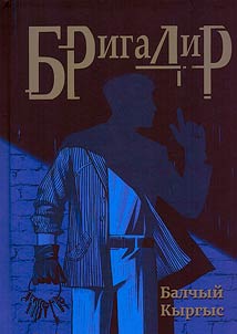 Brigadier