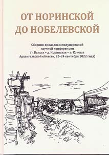 From Norinskaya to Nobel Prize
