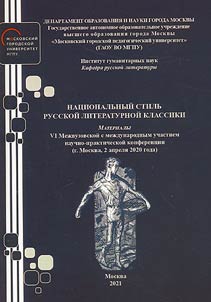 National style of Russian literary classics