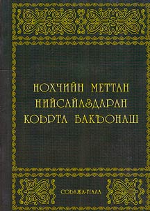 Basic spelling rules of the Chechen language