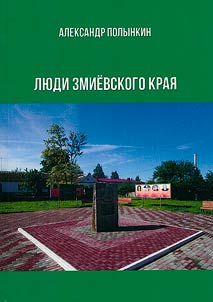 People of the Zmievsky region