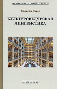 Cultural linguistics