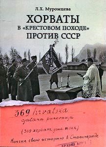 Croats in the "crusade" against the USSR
