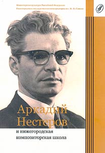 Arkadiĭ Nesterov i niz︠h︡egorodskai︠a︡ kompozitorskai︠a︡ shkola
