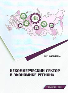 Non-profit sector in the regional economy