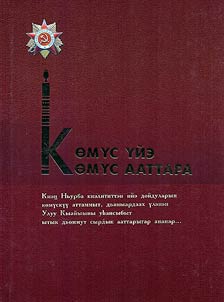 Komys yie komys aattara / Zolotoi vek