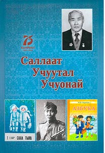 Salaat. Uchuutal. Uchuonai / Soldat, uchitel', uchenyi