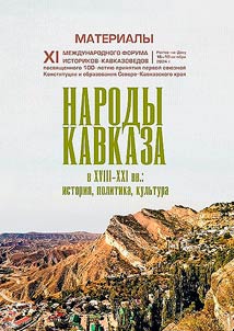 Narody Kavkaza v XVIII-XXI vv.: istorii︠a︡, politika, kulʹtura
