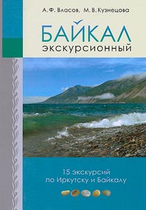 Baikal sightseeing