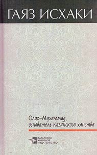 Olug-Mukhammad, osnovatelʹ Kazanskogo khanstva