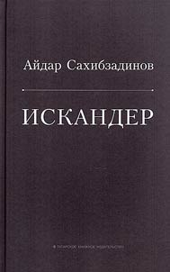 Iskander