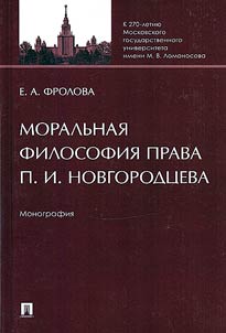 Moral philosophy of law of P.I. Novgorodtsev