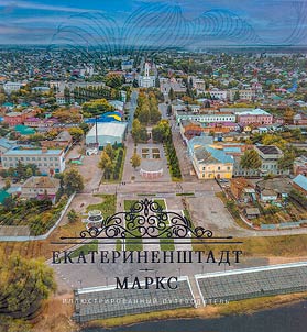 Ekaterinenshtadt-Marks