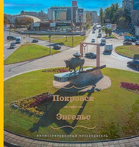Pokrovsk-Engel'