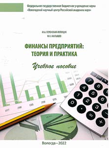 Enterprise finance: theory and practice