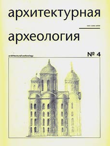 Arkhitekturnai︠a︡ arkheologii︠a︡