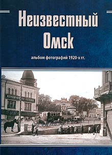 Unknown Omsk