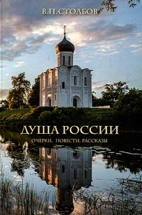 Dusha Rossii