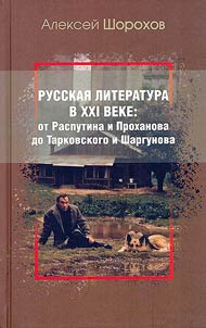 Russian literature in the XXIst century
