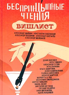 Unprincipled readings
