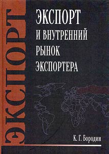 Export and domestic market of the exporter