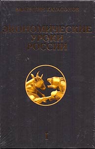 Economic lessons of Russia