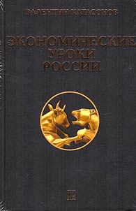 Economic lessons of Russia
