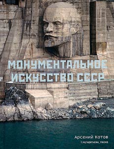 Monumental art of the USSR