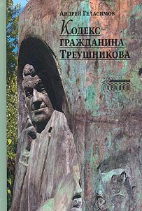 Code of citizen Treushnikov