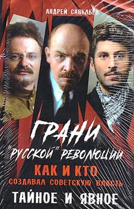 Grani "russkoĭ" revoli︠u︡t︠s︡ii