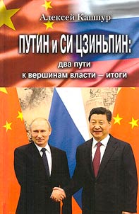 Putin i Si T︠S︡zinʹpin