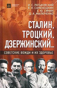 Stalin, Trotsky, Dzerzhinsky...