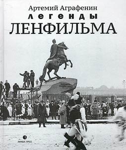 Legendy "Lenfilʹma"