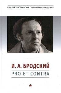 I.A. Brodskiĭ: pro et contra