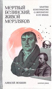 Dead Belinsky, living Merzlyakov
