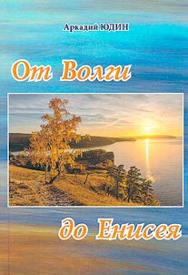 From the Volga to the Yenisei