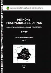 Regiony Respubliki Belarusʹ 2022