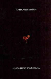 Finally communism. Experience of communist poetry with accompanying pictures