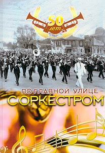 Along the main street with an orchestra