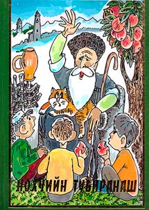 Chechen fairy tales