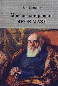 Moskovskiĭ ravvin I︠A︡kov Maze