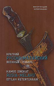 Concise Russian-Malay military dictionary