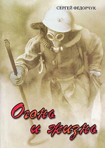 Ogonʹ i z︠h︡iznʹ