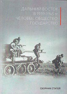 Wars and military conflicts of the twentees century in the fate of the Far Eastern peoples