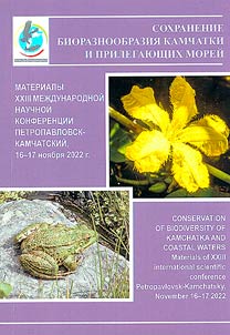 Sokhranenie bioraznoobrazii︠a︡ Kamchatki i prilegai︠u︡shchikh moreĭ